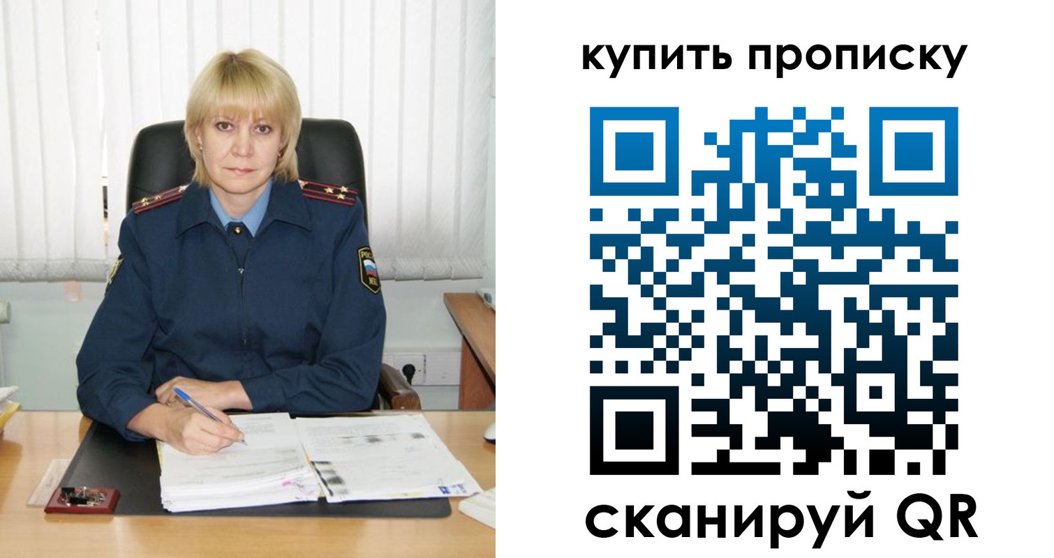 купить прописку в Ленинске