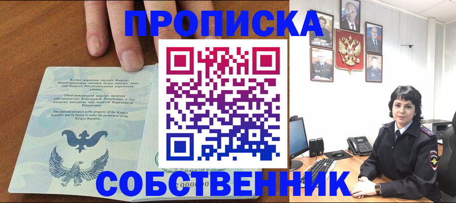 прописка регистрация в Ленинске