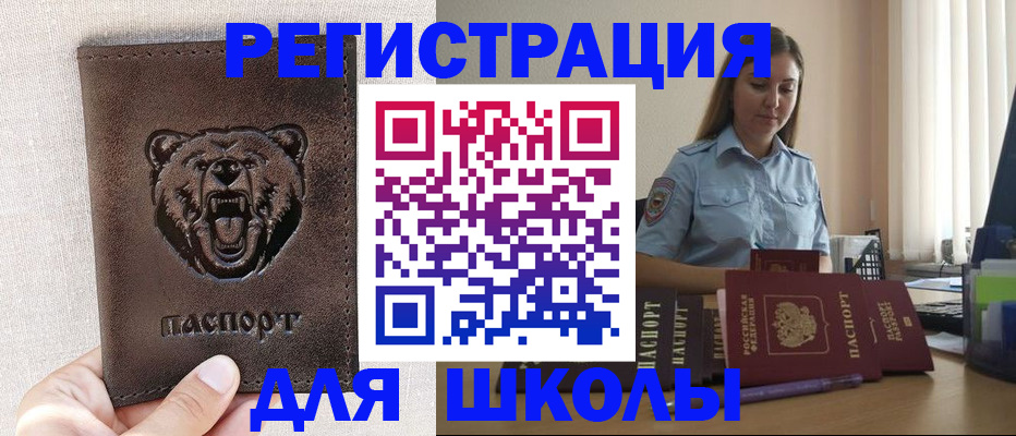 прописка для работы в Ленинске