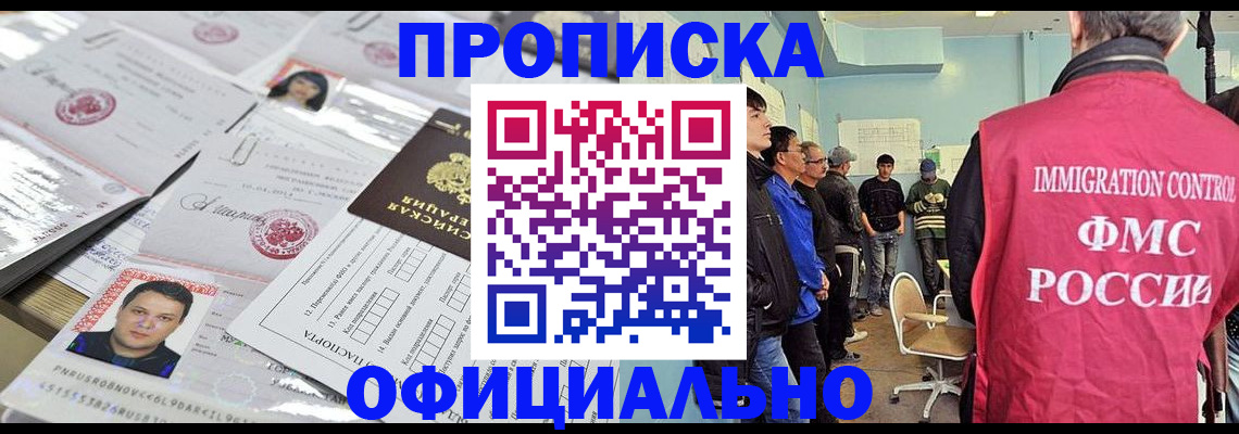 временная регистрация в Ленинске