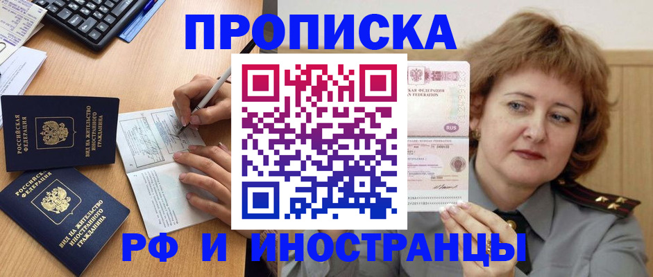 прописка для работы в Ленинске