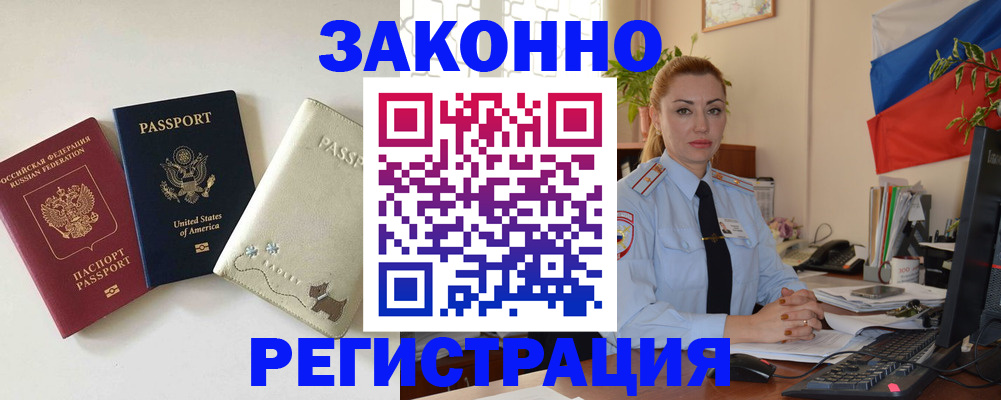 прописка ребенка в Ленинске